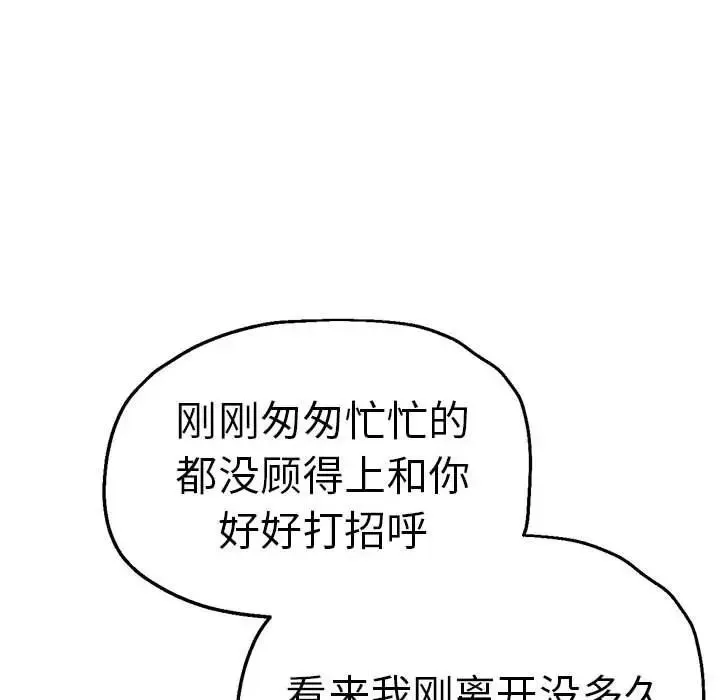 瑜珈初体验 - 第57話 - page 29
