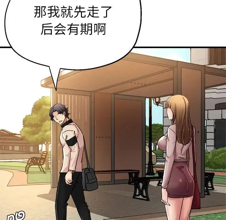 瑜珈初体验 - 第57話 - page 33