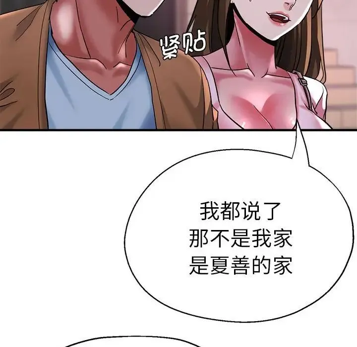 瑜珈初体验 - 第57話 - page 47