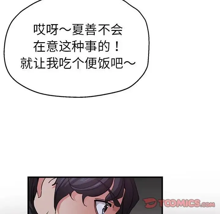 瑜珈初体验 - 第57話 - page 48