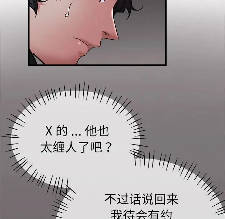 瑜珈初体验 - 第57話 - page 49