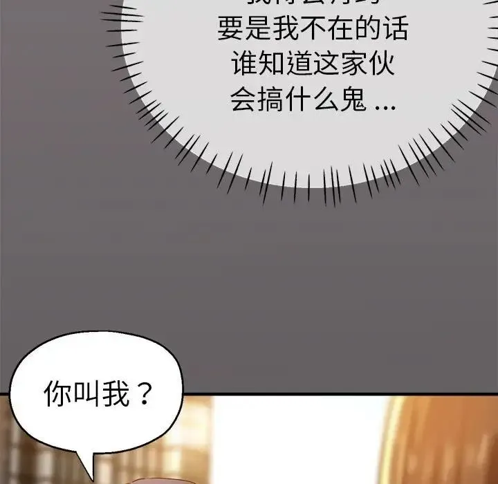 瑜珈初体验 - 第57話 - page 50