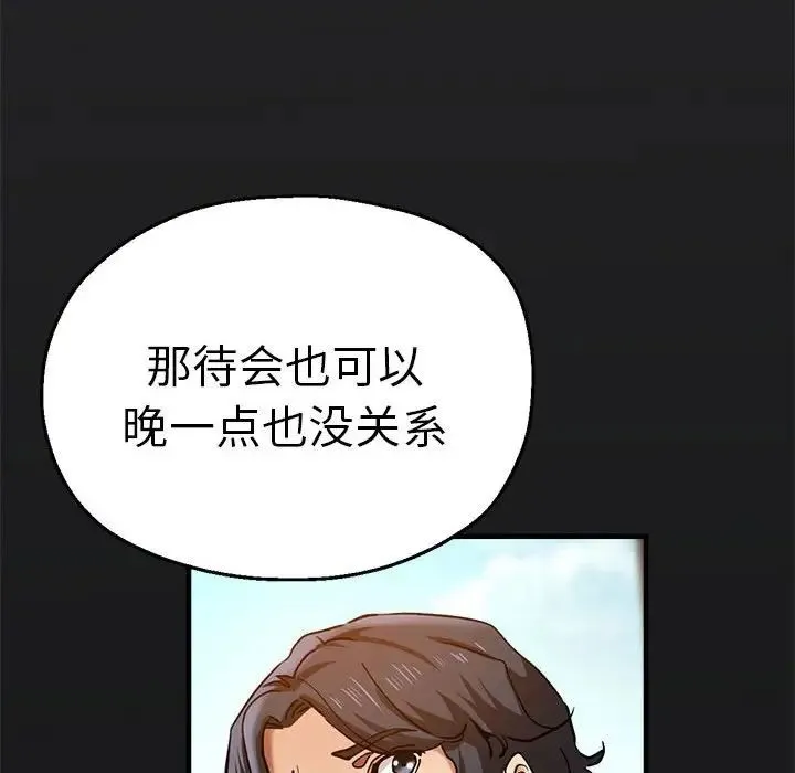 瑜珈初体验 - 第57話 - page 55