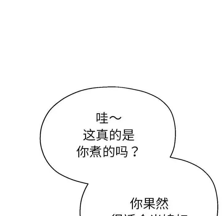 瑜珈初体验 - 第57話 - page 69