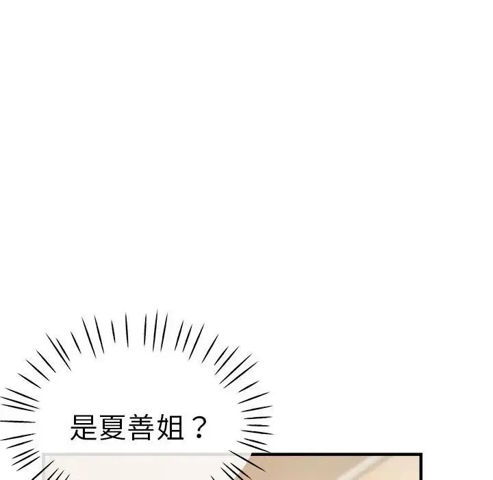 瑜珈初体验 - 第57話 - page 77
