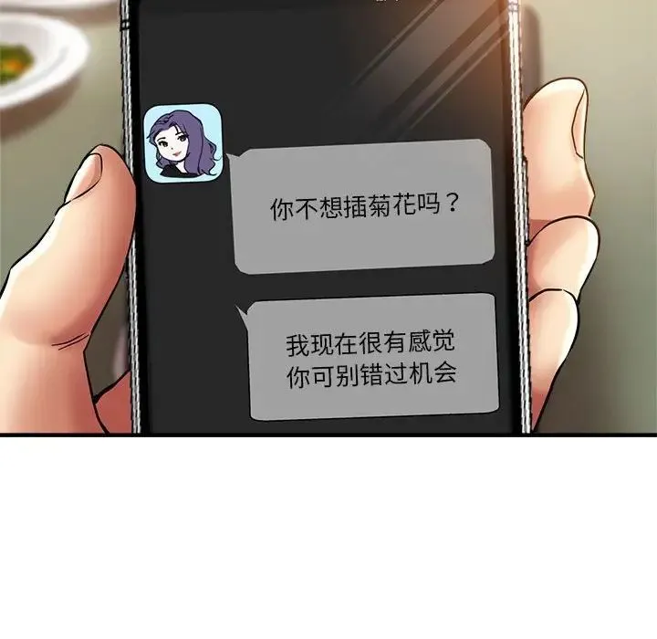 瑜珈初体验 - 第57話 - page 81