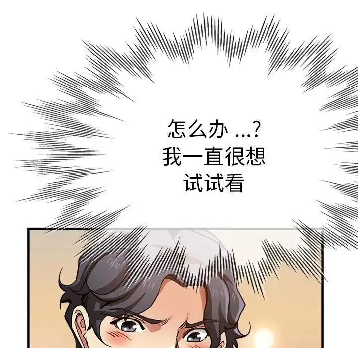 瑜珈初体验 - 第57話 - page 82