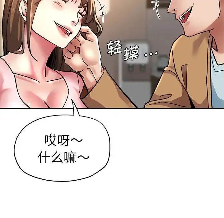 瑜珈初体验 - 第57話 - page 85