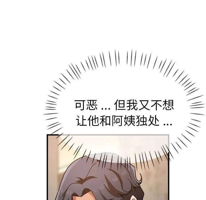 瑜珈初体验 - 第57話 - page 86