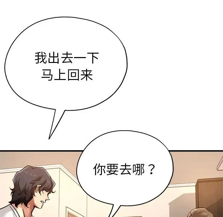 瑜珈初体验 - 第57話 - page 88