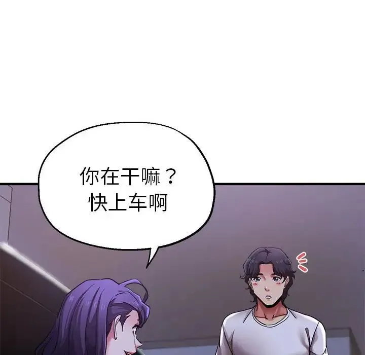 瑜珈初体验 - 第57話 - page 95