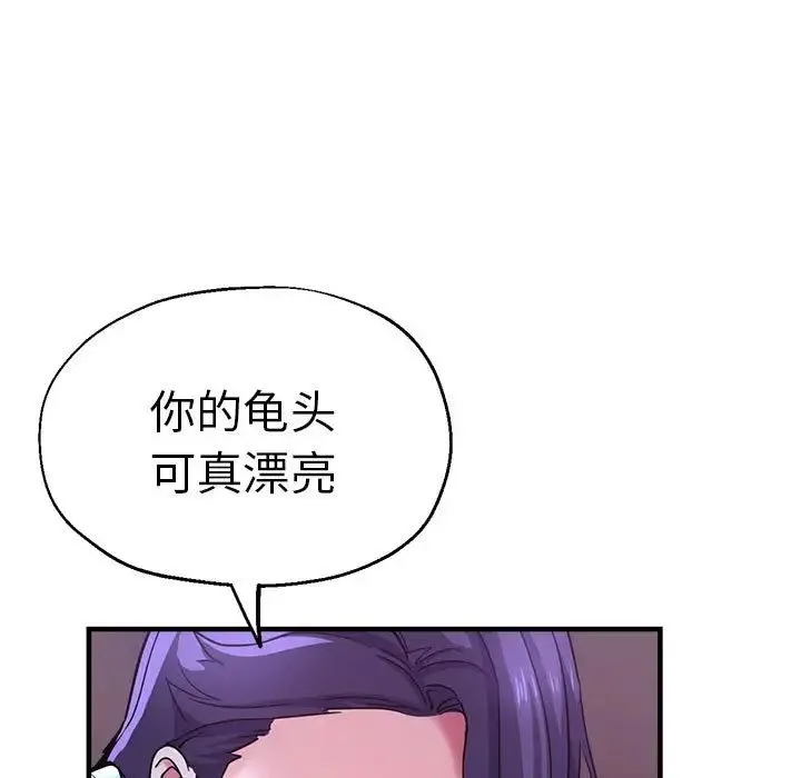 瑜珈初体验 - 第57話 - page 108
