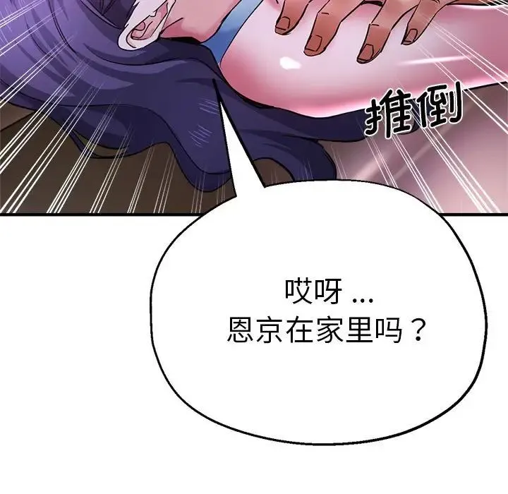 瑜珈初体验 - 第57話 - page 112