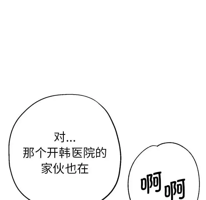瑜珈初体验 - 第57話 - page 113