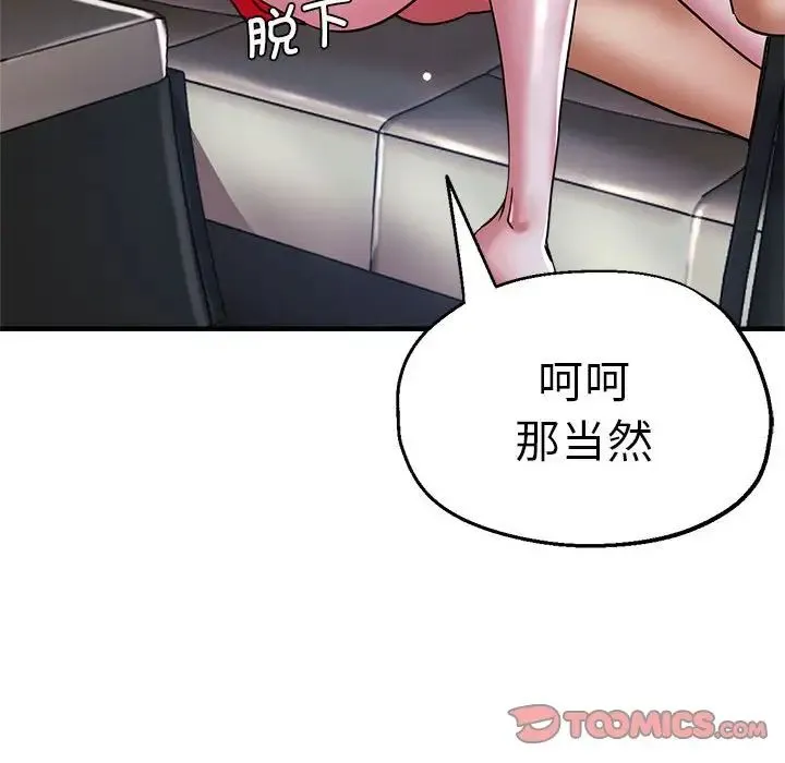 瑜珈初体验 - 第57話 - page 120