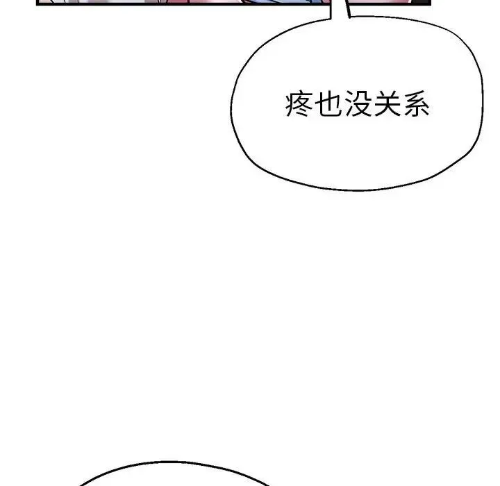 瑜珈初体验 - 第57話 - page 132