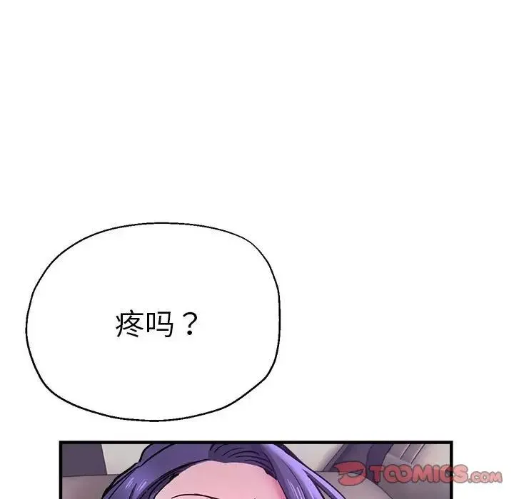瑜珈初体验 - 第57話 - page 138