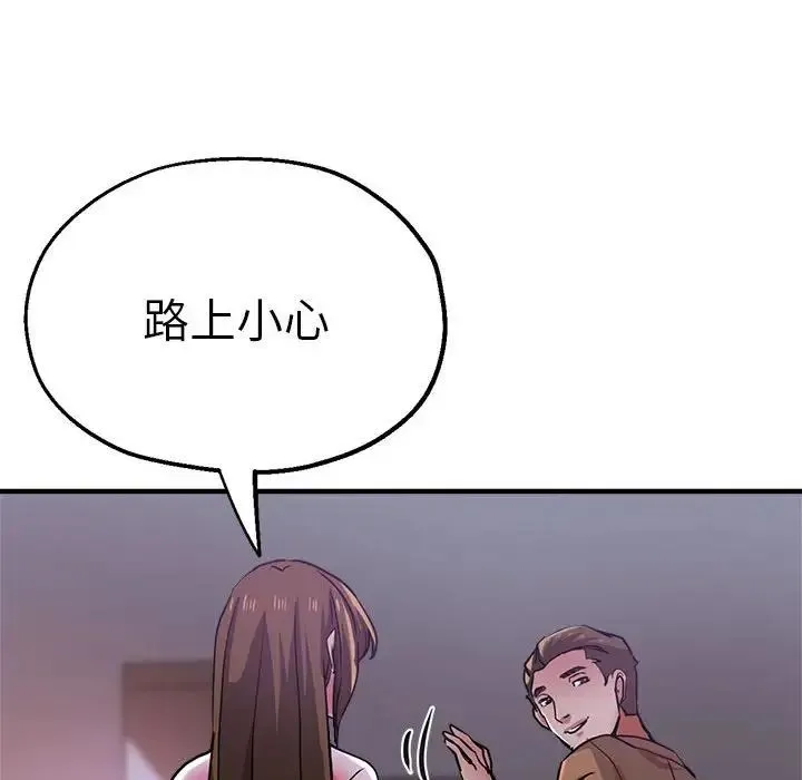 瑜珈初体验 - 第57話 - page 143