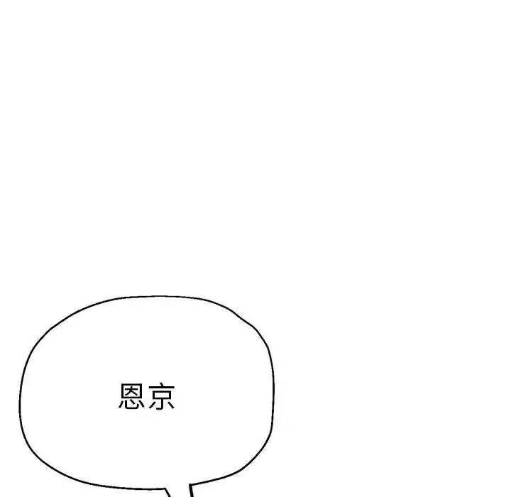 瑜珈初体验 - 第57話 - page 145