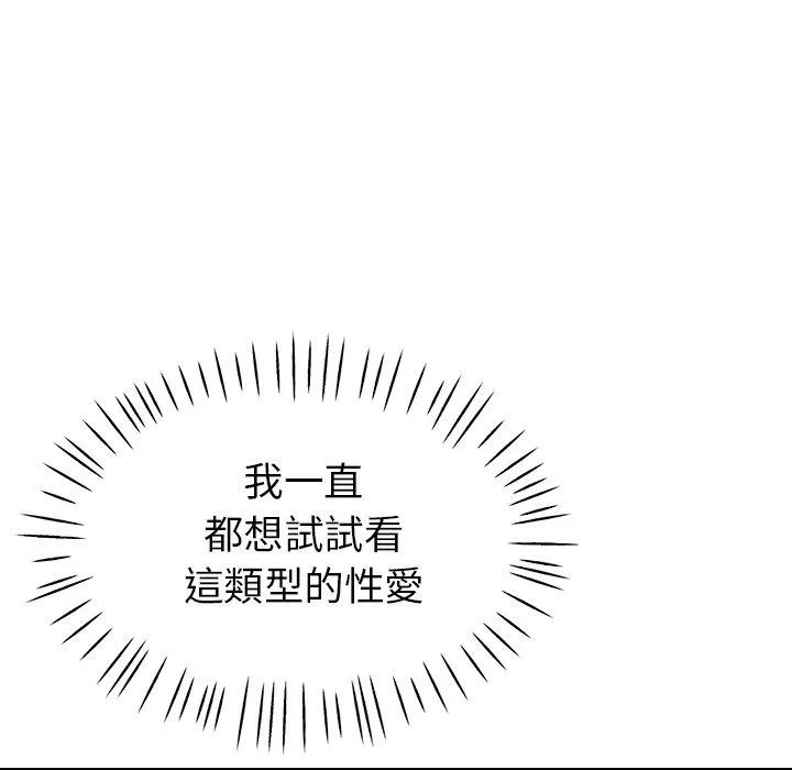 瑜珈初体验 - 第23话 - page 18