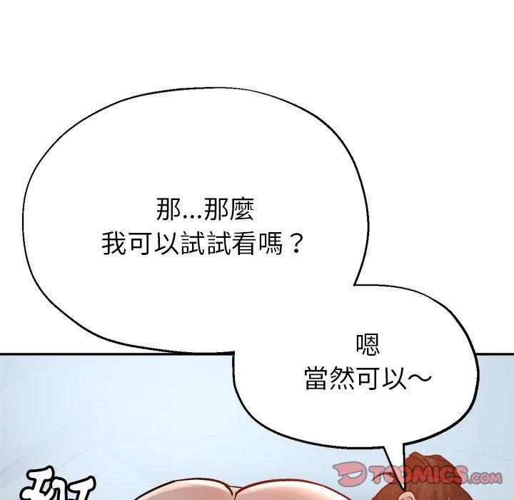瑜珈初体验 - 第23话 - page 21
