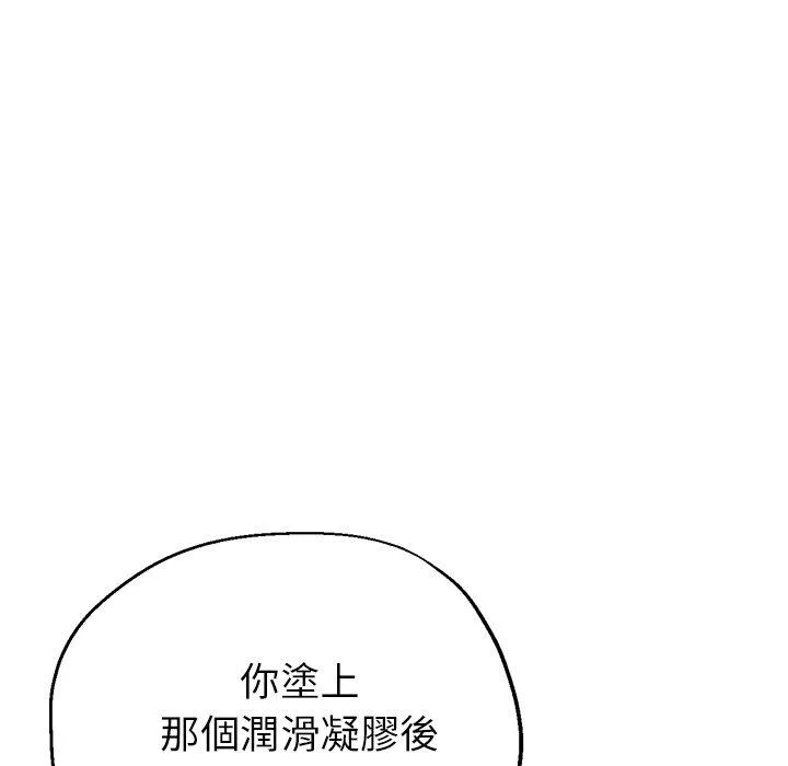 瑜珈初体验 - 第23话 - page 24