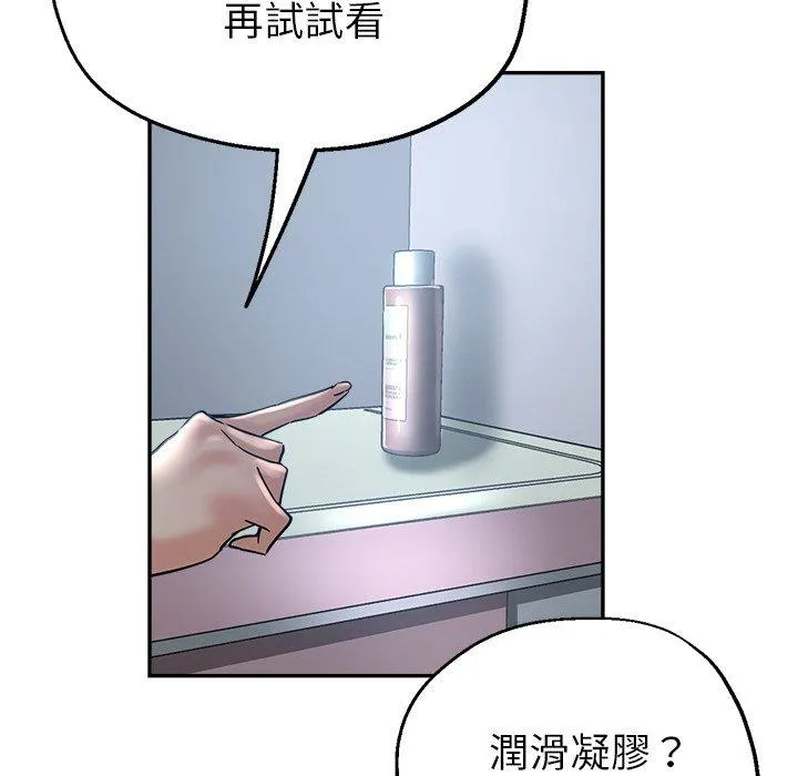 瑜珈初体验 - 第23话 - page 25