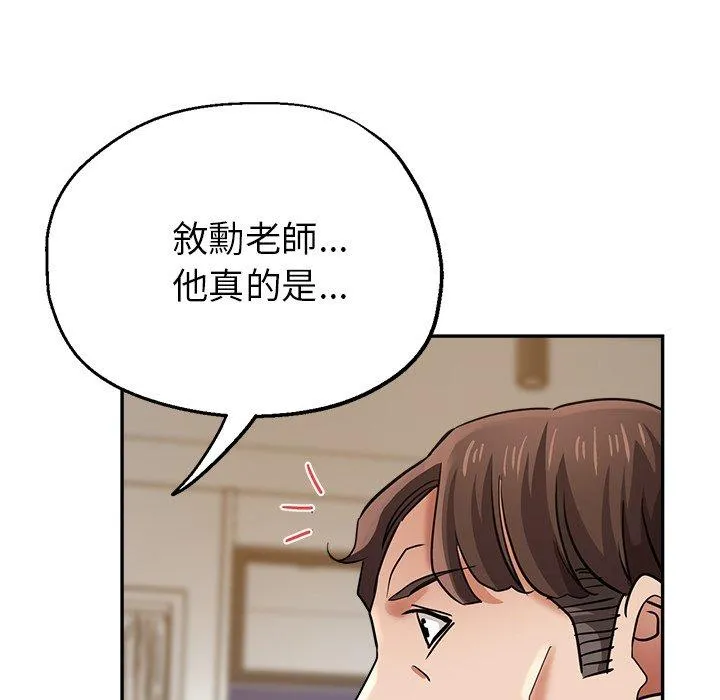瑜珈初体验 - 第23话 - page 79