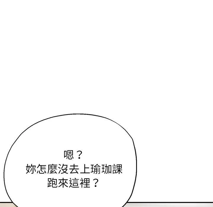 瑜珈初体验 - 第23话 - page 91