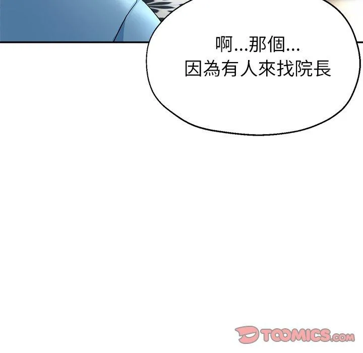 瑜珈初体验 - 第23话 - page 93