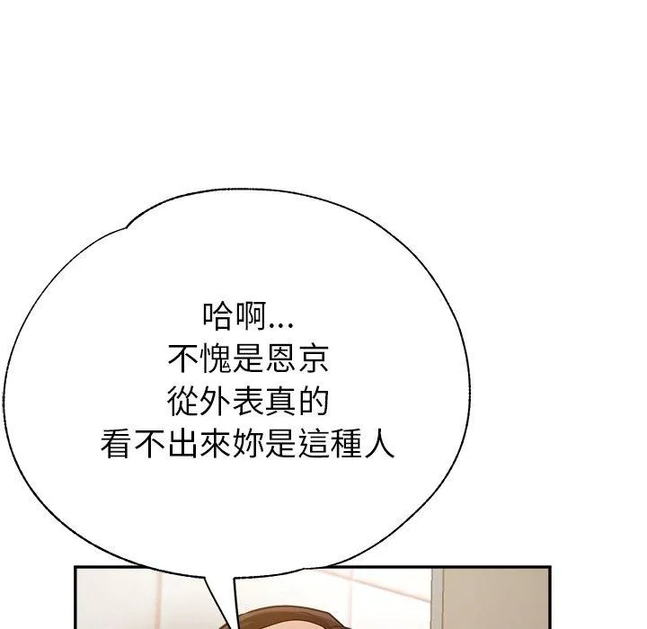 瑜珈初体验 - 第23话 - page 121