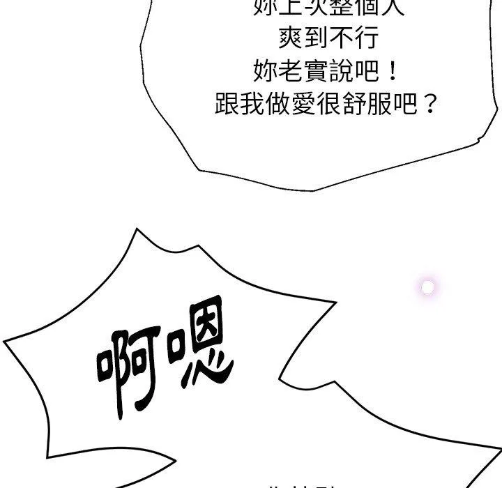瑜珈初体验 - 第23话 - page 143