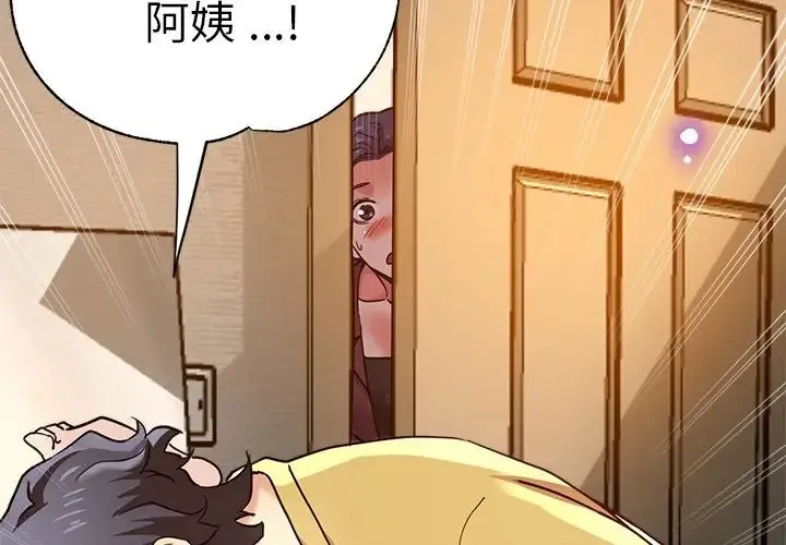 瑜珈初体验 - 第38话 - page 2