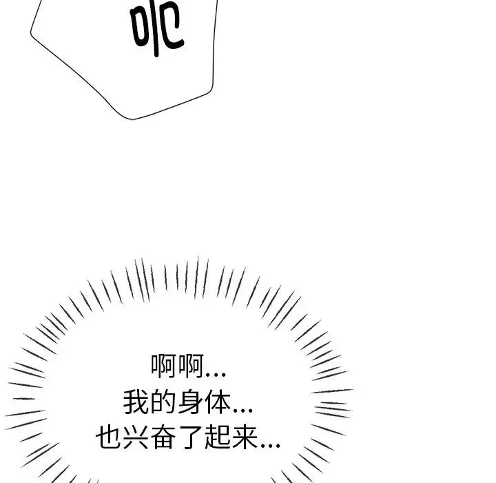 瑜珈初体验 - 第38话 - page 12