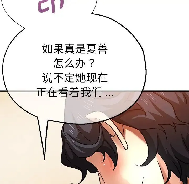 瑜珈初体验 - 第38话 - page 29