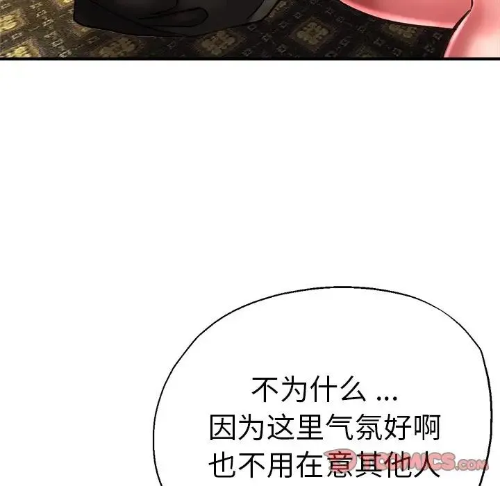 瑜珈初体验 - 第38话 - page 51
