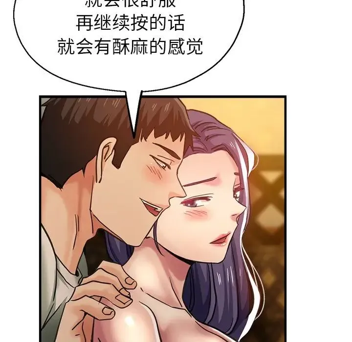 瑜珈初体验 - 第38话 - page 61