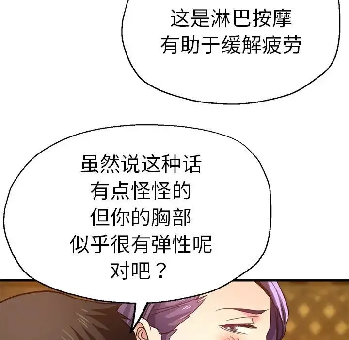 瑜珈初体验 - 第38话 - page 64