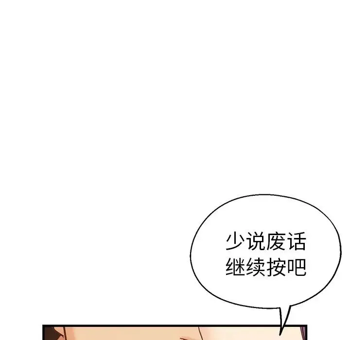 瑜珈初体验 - 第38话 - page 66