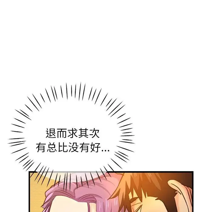 瑜珈初体验 - 第38话 - page 70