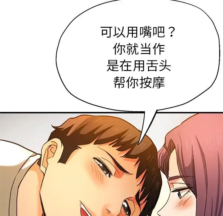 瑜珈初体验 - 第38话 - page 80