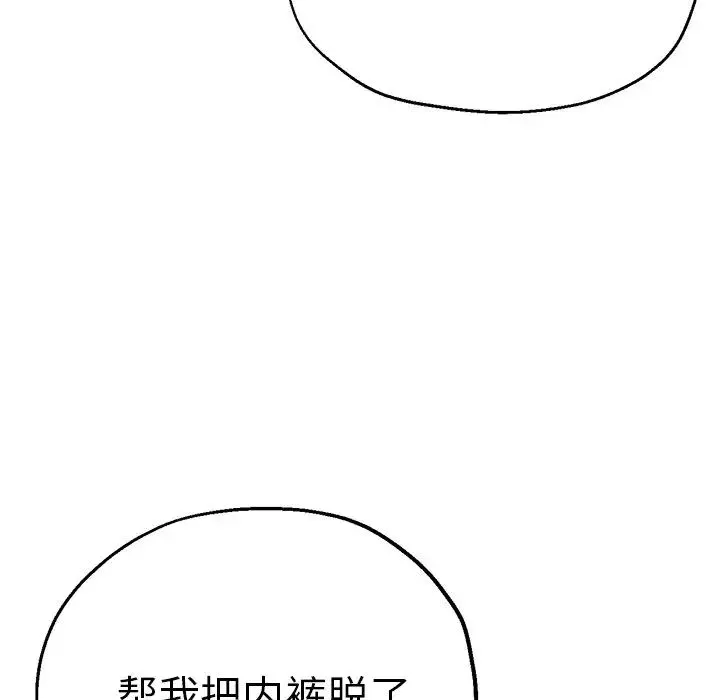 瑜珈初体验 - 第38话 - page 90