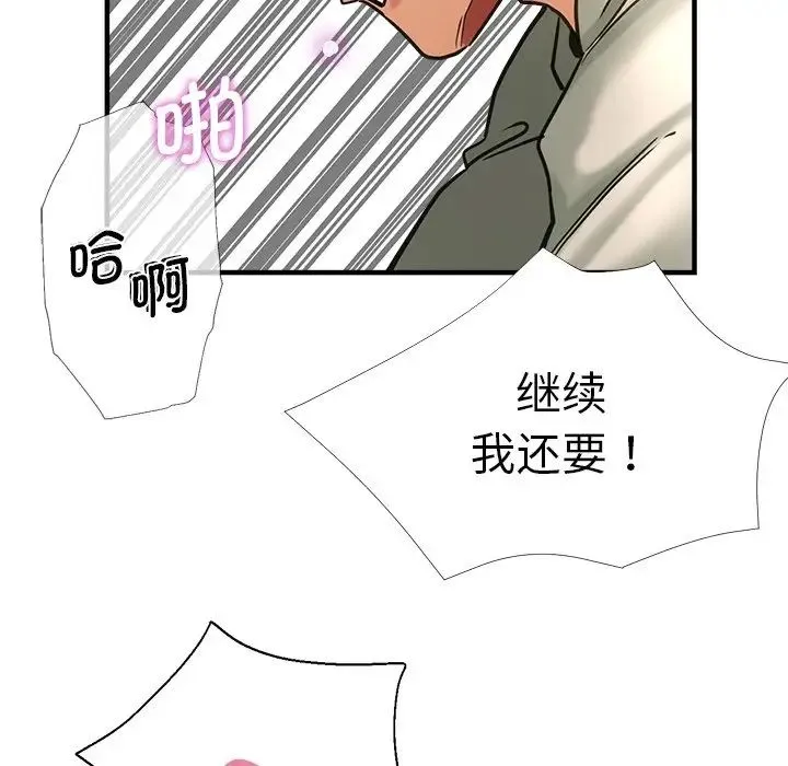 瑜珈初体验 - 第38话 - page 104