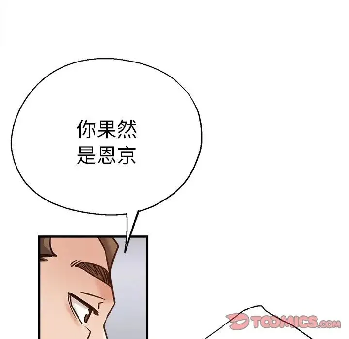 瑜珈初体验 - 第38话 - page 117