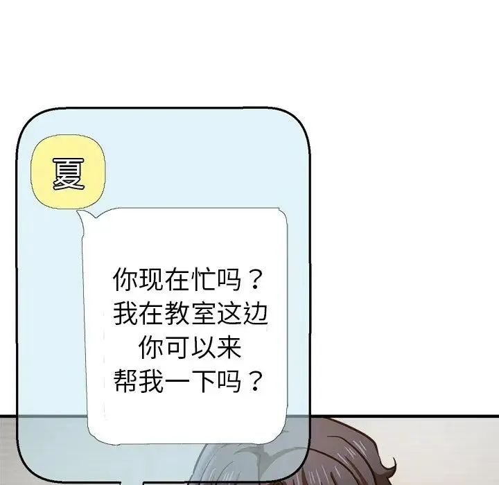 瑜珈初体验 - 第38话 - page 139