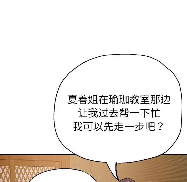 瑜珈初体验 - 第38话 - page 142