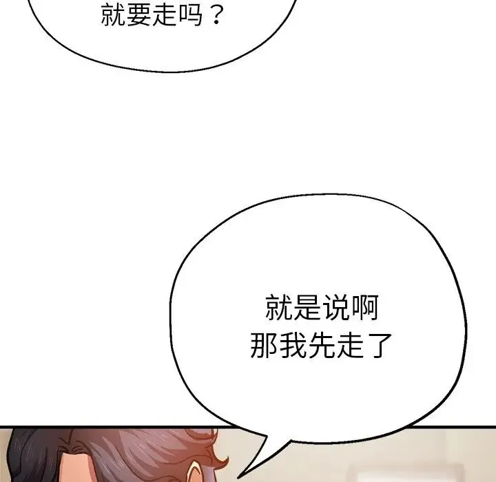 瑜珈初体验 - 第38话 - page 144