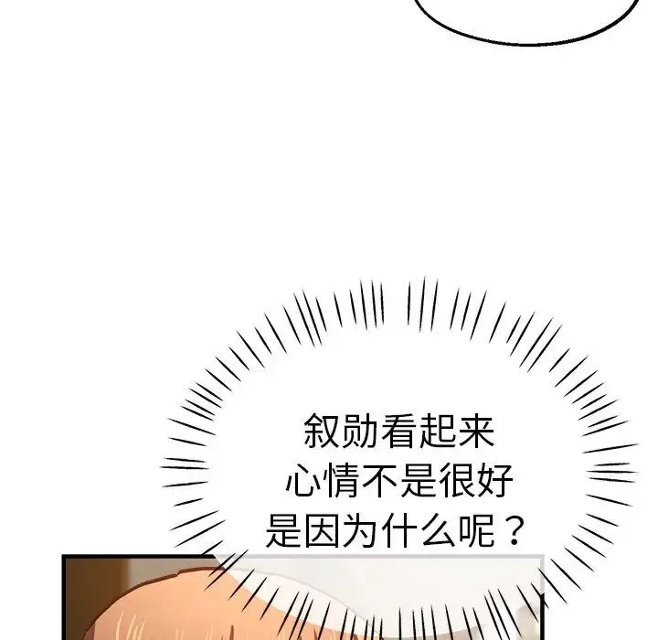 瑜珈初体验 - 第38话 - page 146