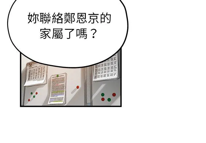 瑜珈初体验 - 第36话 - page 4