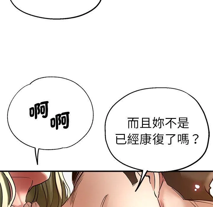 瑜珈初体验 - 第36话 - page 61
